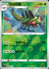 メガヤンマ